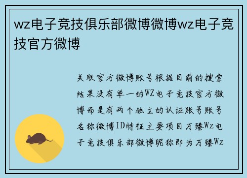 wz电子竞技俱乐部微博微博wz电子竞技官方微博